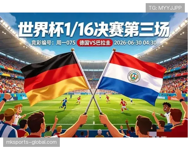 巴拉圭点球淘汰德国：2026世界杯淘汰赛冷门回顾
