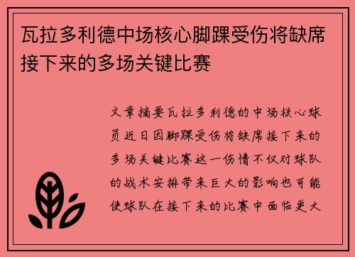 瓦拉多利德中场核心脚踝受伤将缺席接下来的多场关键比赛