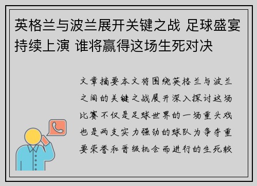 英格兰与波兰展开关键之战 足球盛宴持续上演 谁将赢得这场生死对决