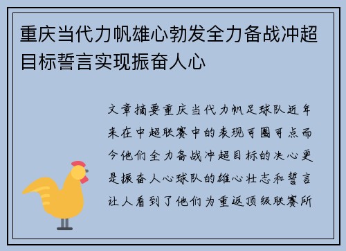 重庆当代力帆雄心勃发全力备战冲超目标誓言实现振奋人心