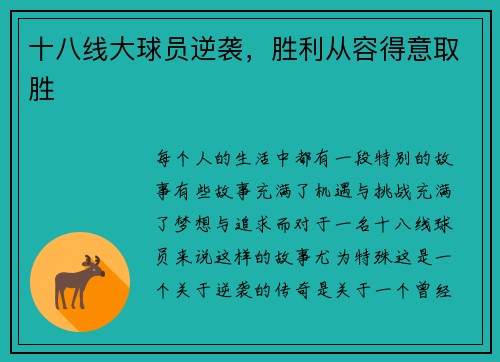 十八线大球员逆袭，胜利从容得意取胜