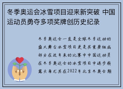 冬季奥运会冰雪项目迎来新突破 中国运动员勇夺多项奖牌创历史纪录