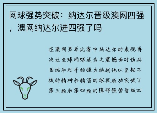 网球强势突破：纳达尔晋级澳网四强，澳网纳达尔进四强了吗
